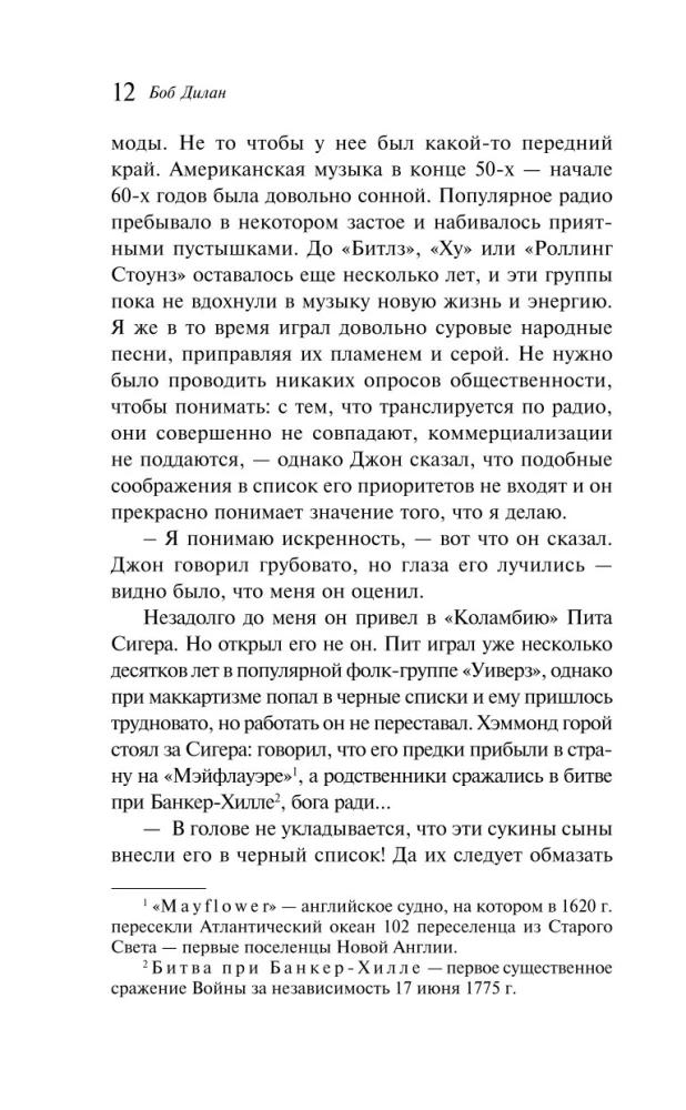 Hronikas. 1. sējums